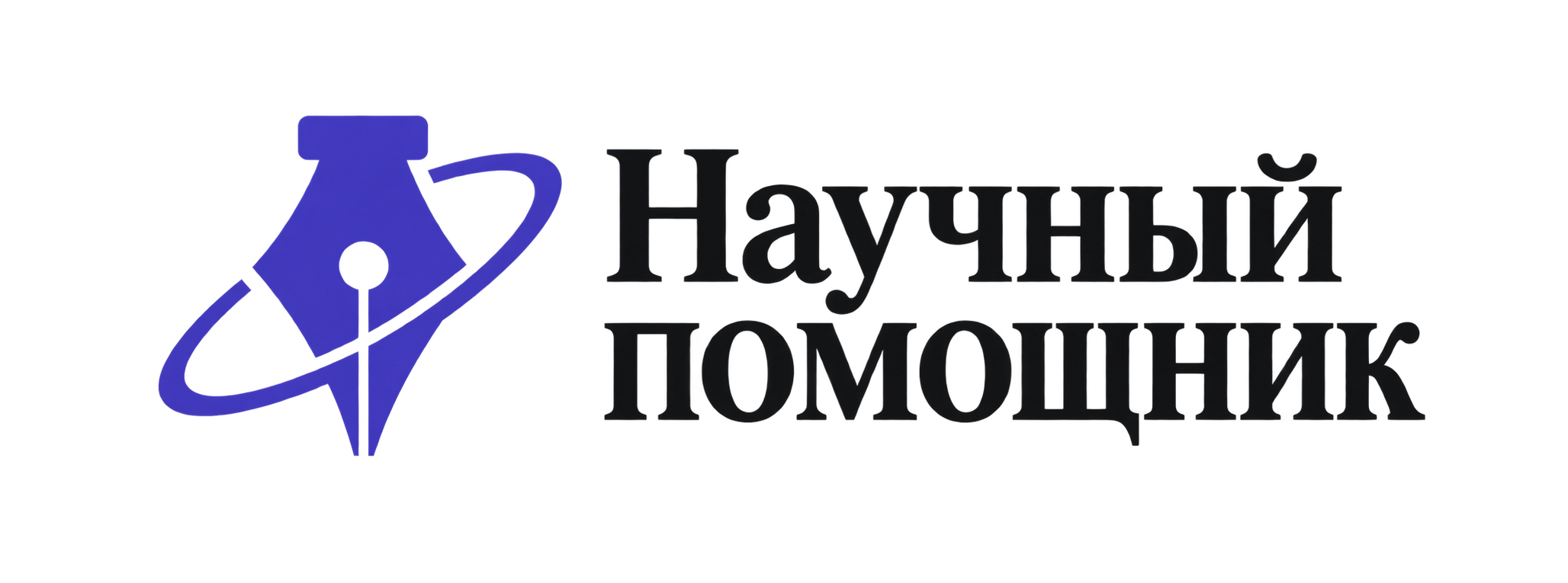 Научный помощник
